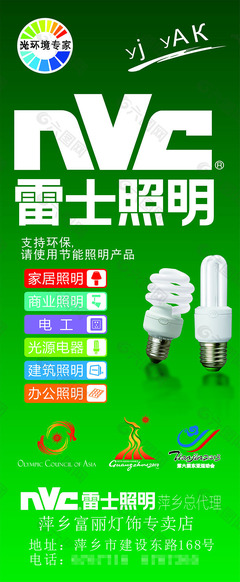 雷士照明平面廣告素材免費(fèi)下載(圖片編號:6108518)