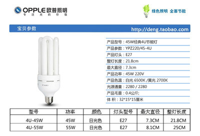 【歐普專柜正品節(jié)能燈三基色燈管45W/55W】價格,廠家,圖片,節(jié)能燈,常州悅色照明科技-