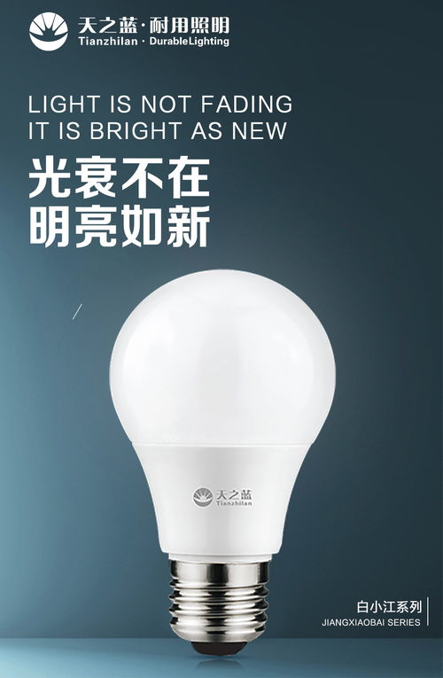 照明公司產(chǎn)品海報(bào)設(shè)計(jì)